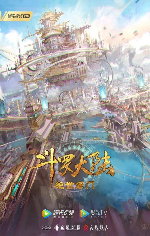 2023年国产动漫《斗罗大陆2：绝世唐门》连载至05