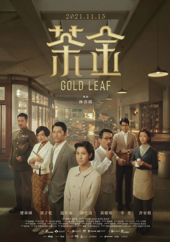 2021年中国台湾电视剧《茶金》全12集