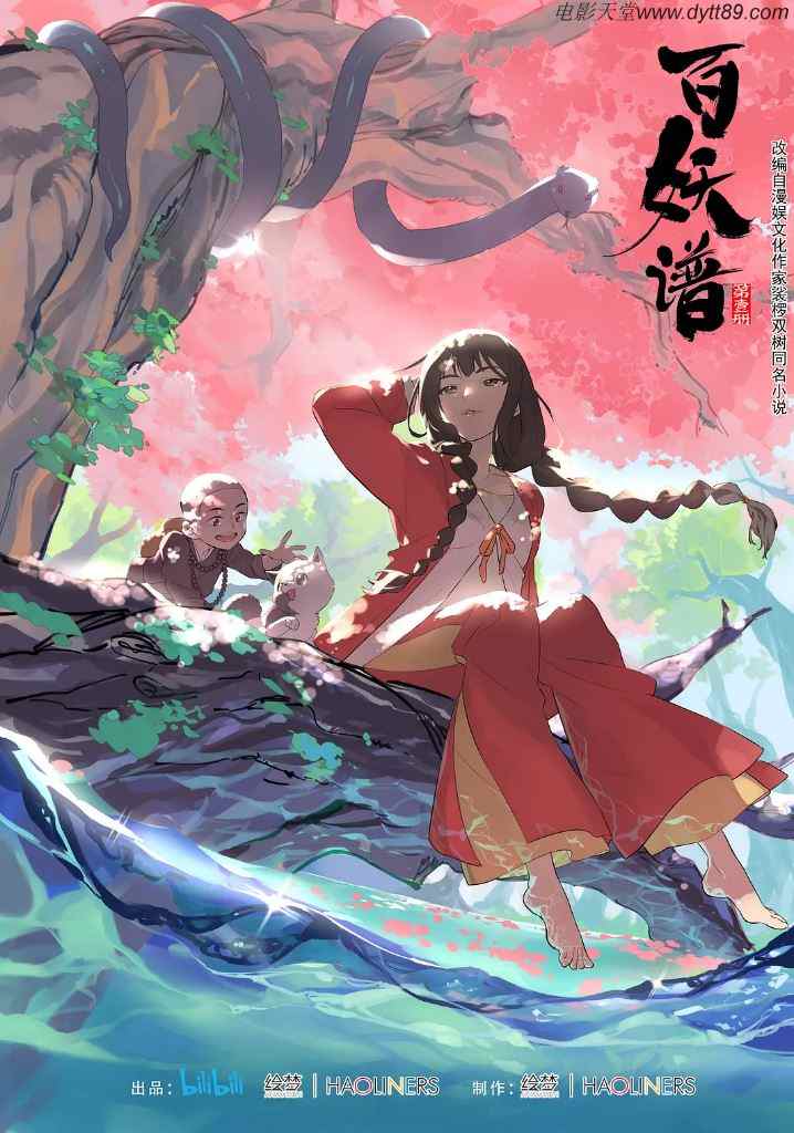 2020年国产动漫《百妖谱》全12集